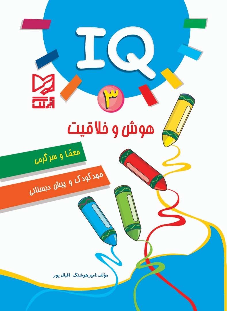 IQ-3